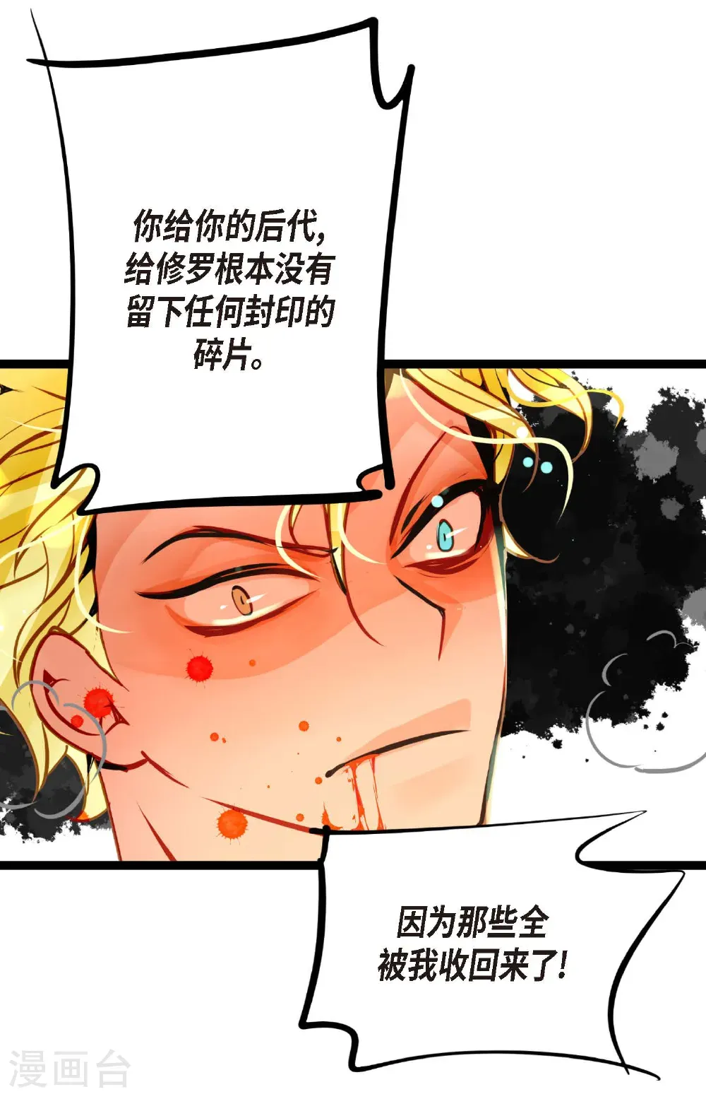 青蛇与法海水中嬉戏漫画,第122话 半颗心脏4图