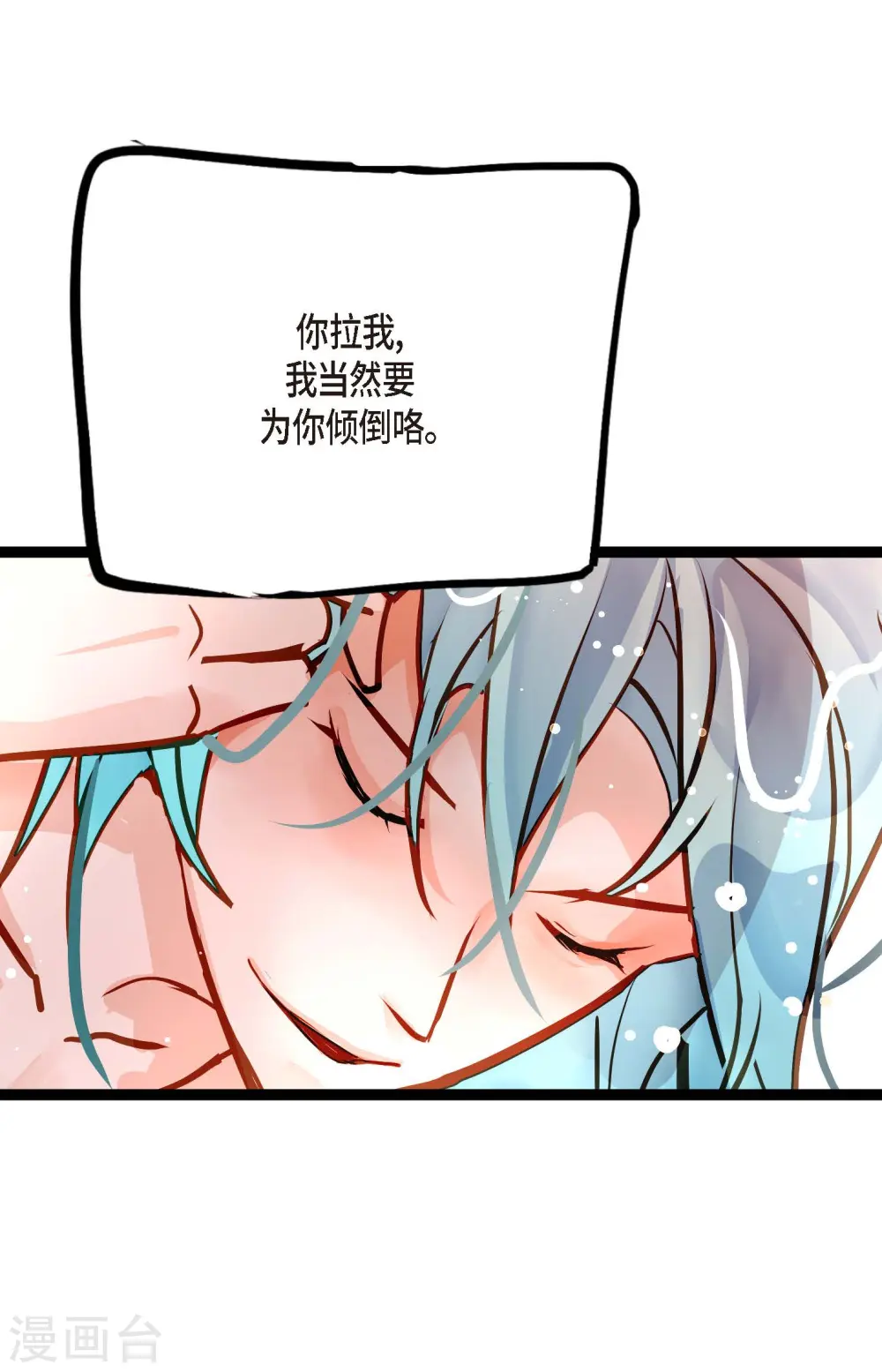 青蛇与法海水中嬉戏漫画,第69话 吓我一跳!4图
