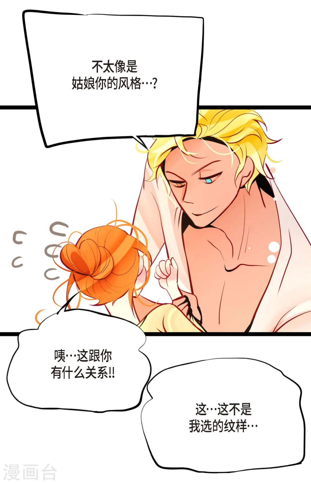 青蛇与法海水中嬉戏漫画,第45话 是被我改造过的5图