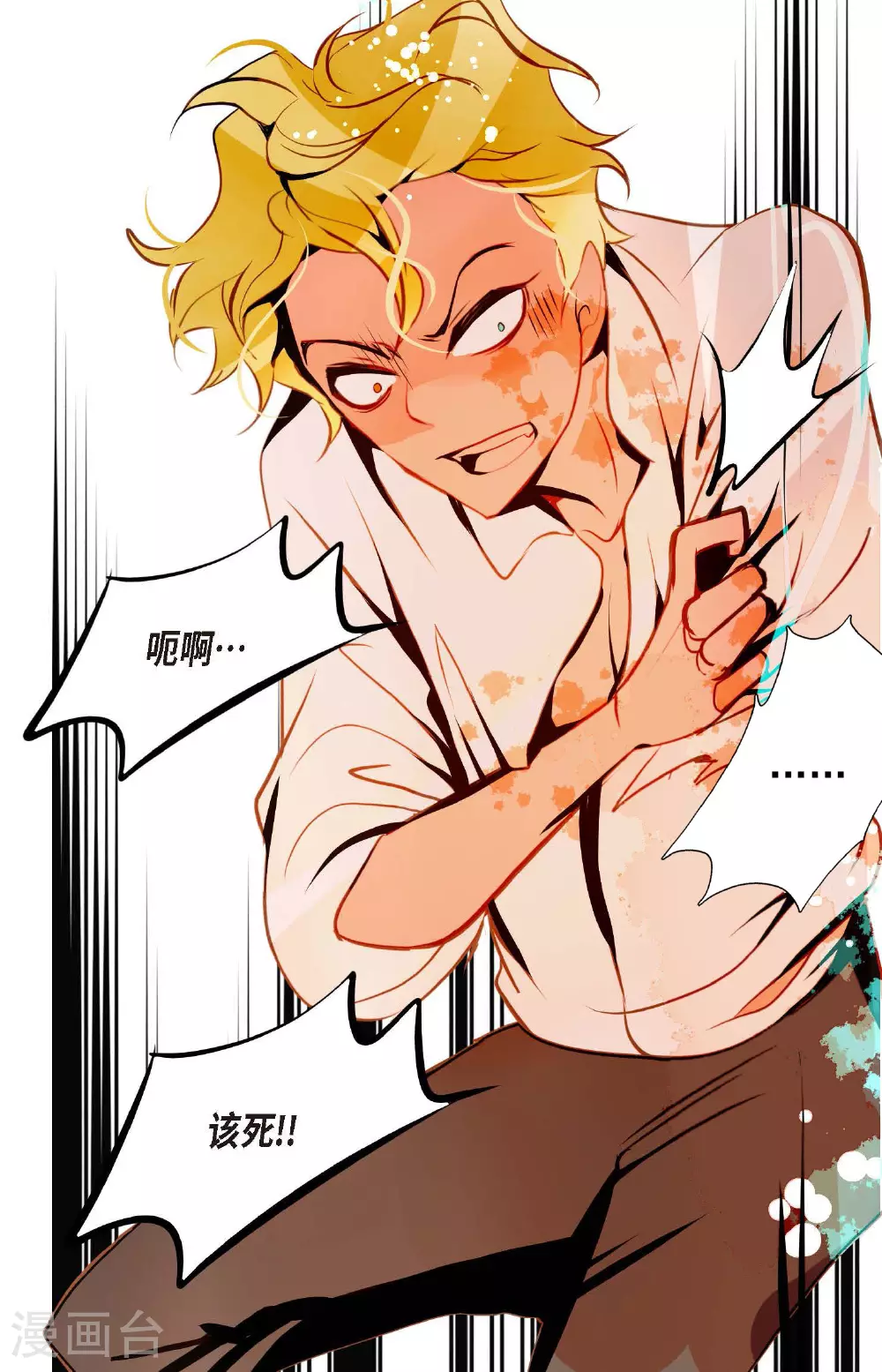 青蛇与法海水中嬉戏漫画,第102话 折磨你，我才会开心5图