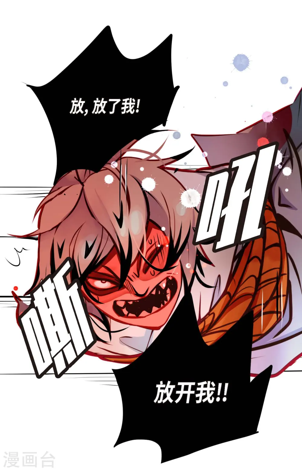 青蛇和银河之约漫画,第52话 白虎现身了3图