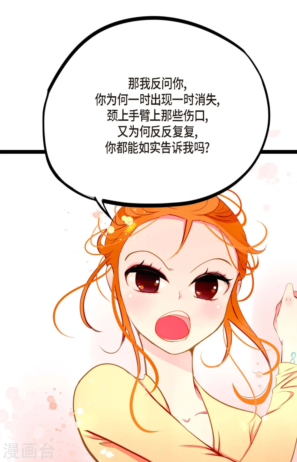 青蛇与法海水中嬉戏漫画,第24话 蠢蛇5图