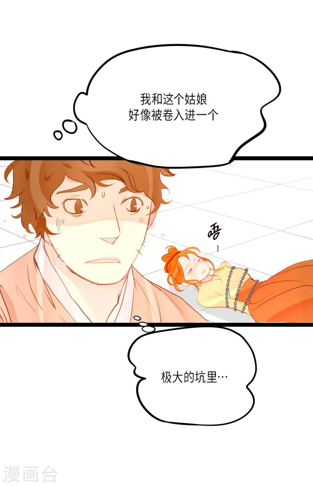 青蛇与法海水中嬉戏漫画,第12话 果然是你回来了5图