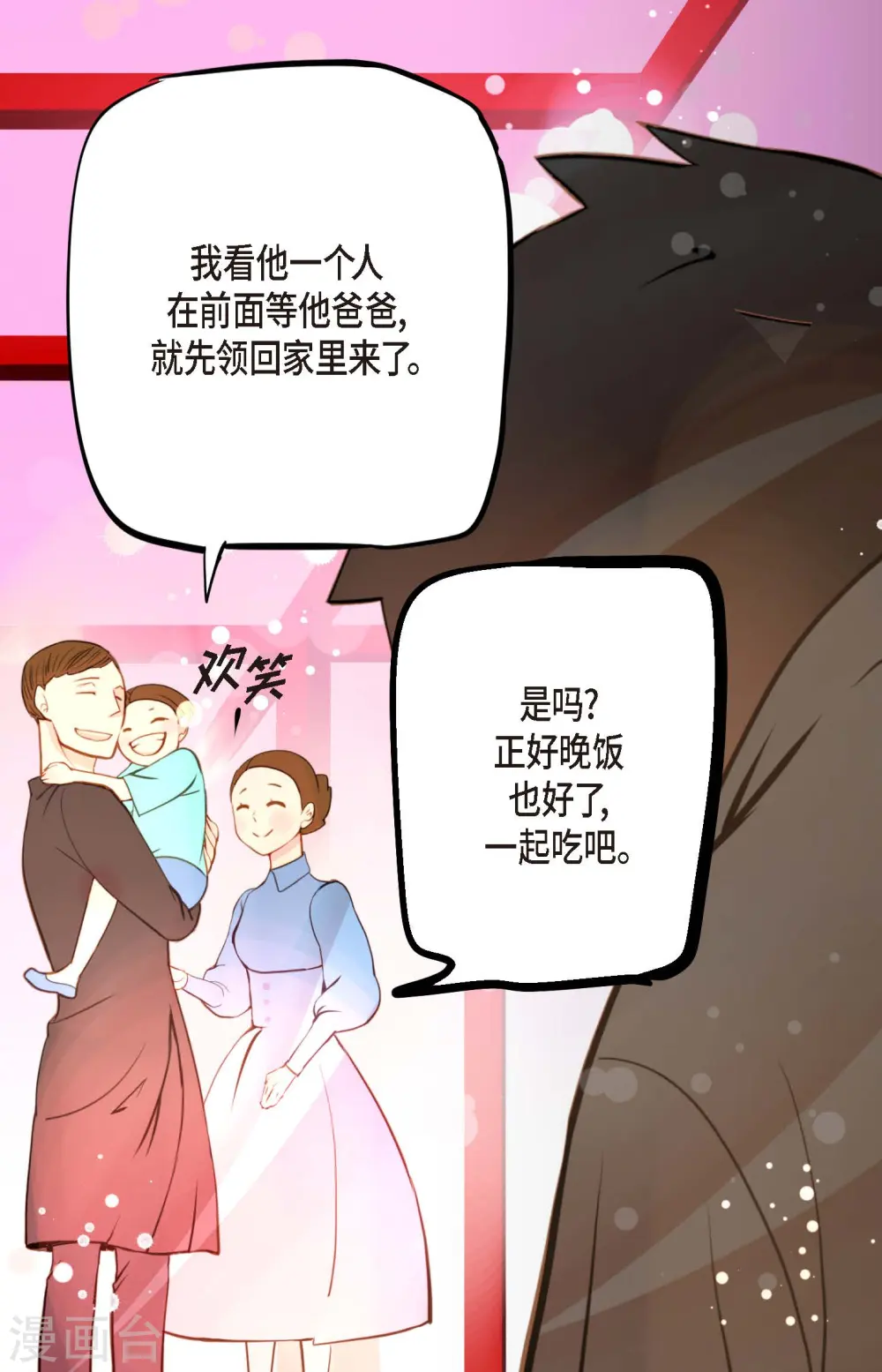 青蛇与法海水中嬉戏漫画,第23话 印记5图