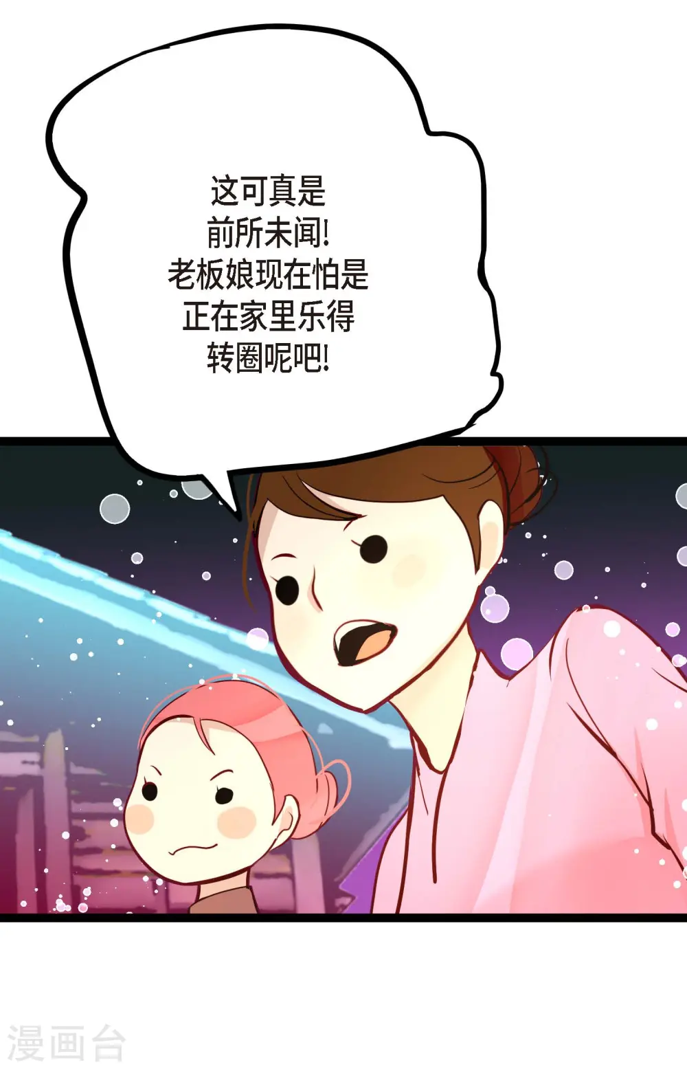 青蛇与法海水中嬉戏漫画,第63话 悬赏犯人4图