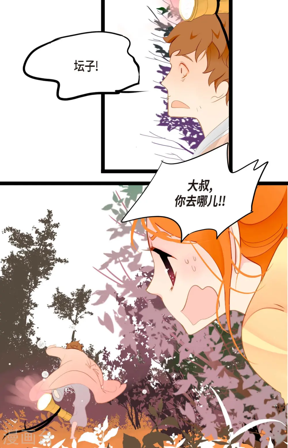 青蛇与法海水中嬉戏漫画,第9话 被关到阴间的理由5图