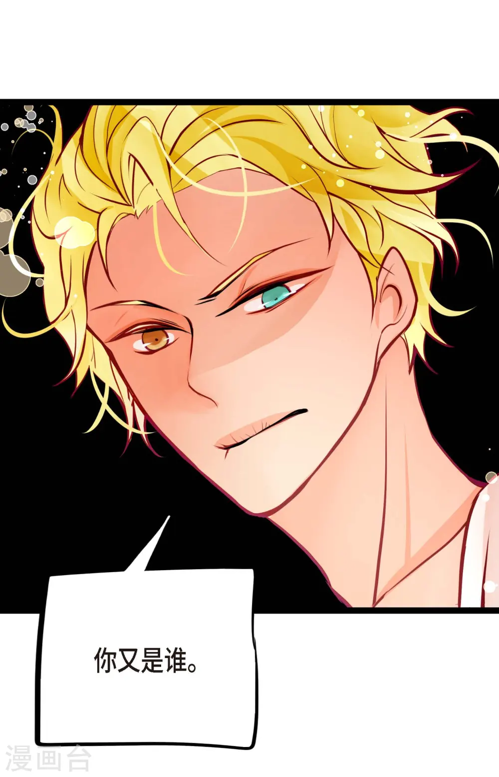 青蛇与法海水中嬉戏漫画,第53话 我们都信以为真了3图