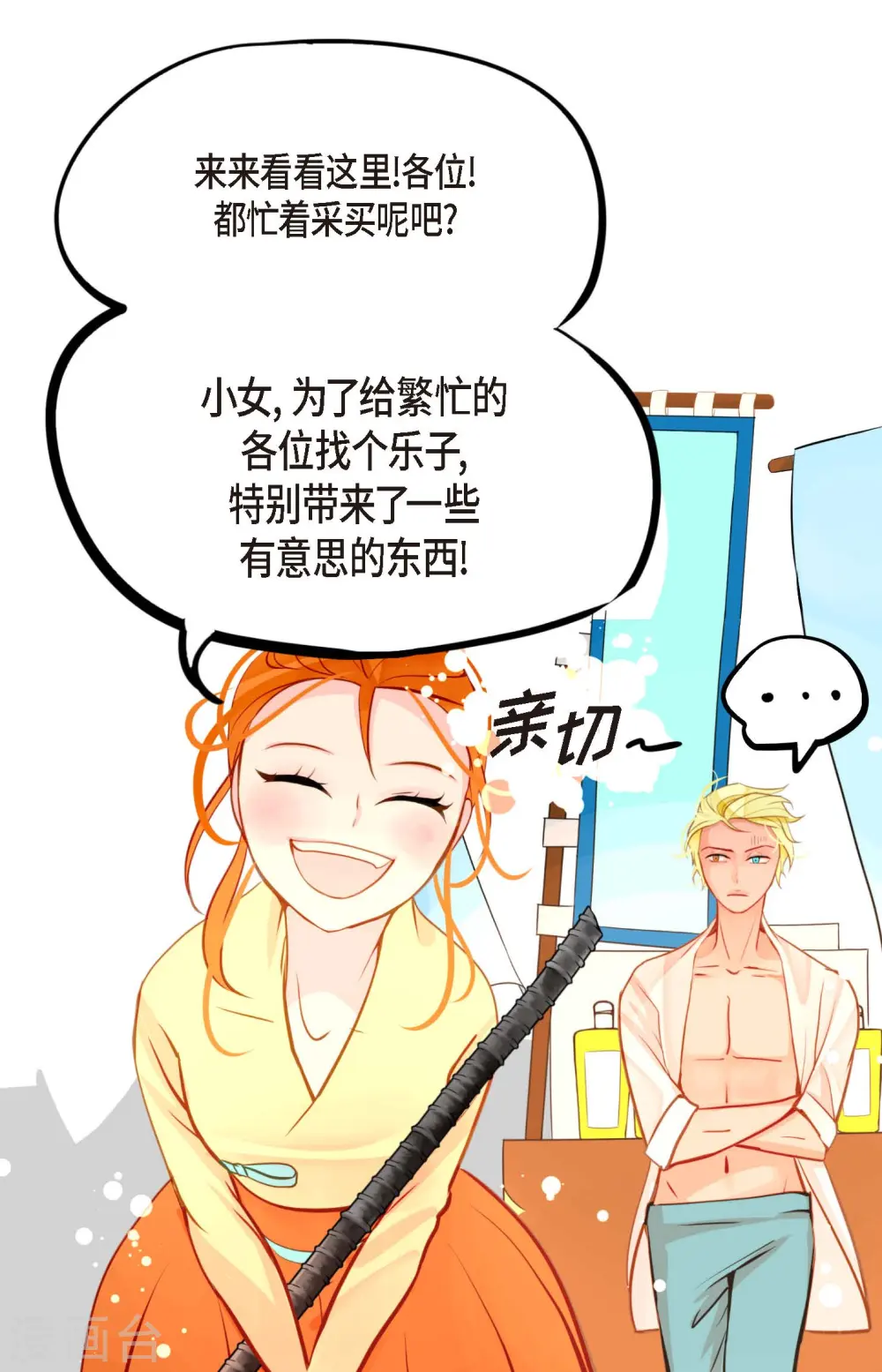 青蛇与法海水中嬉戏漫画,第29话 你胆子可真大3图