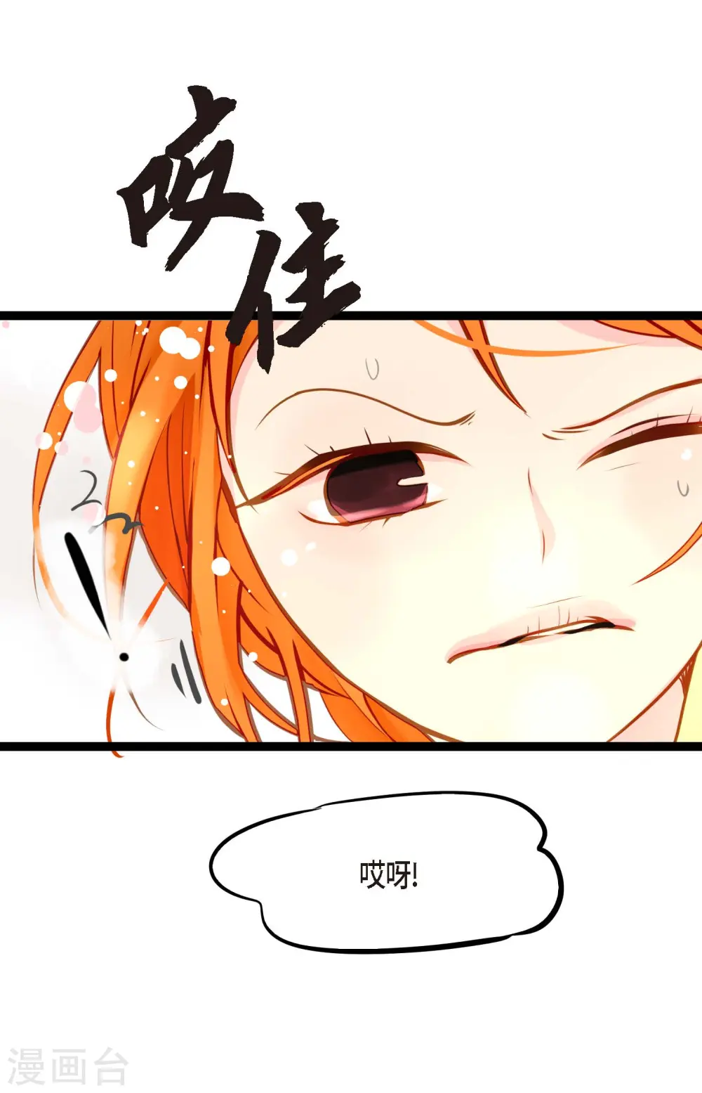 青蛇与法海水中嬉戏漫画,第40话 蠢蛇3图