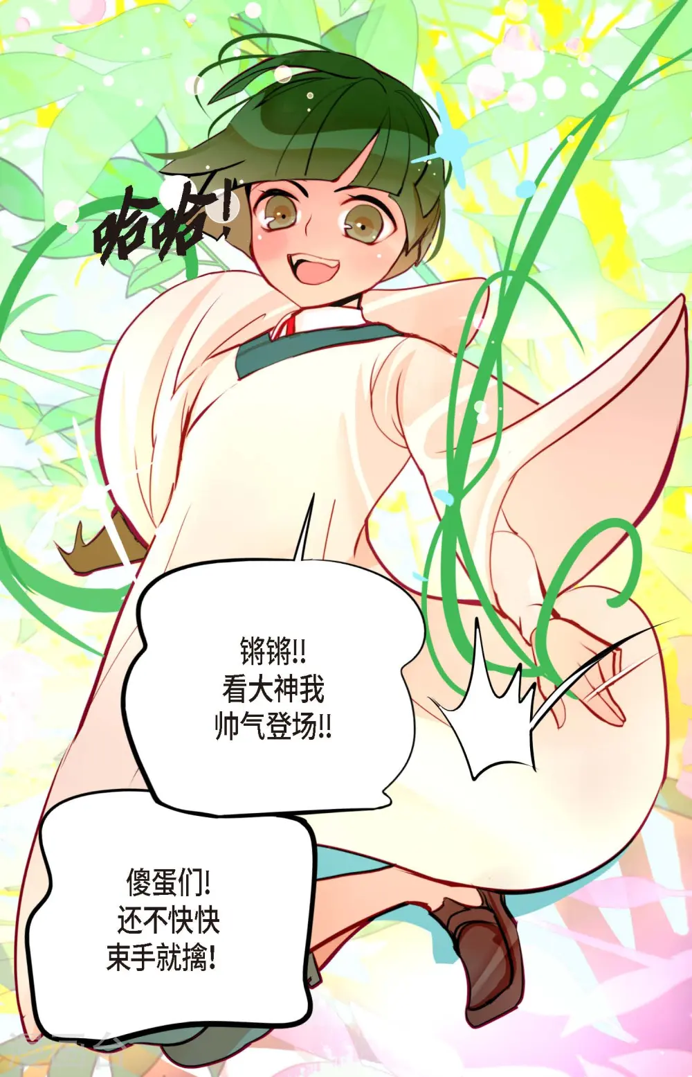 青蛇与法海水中嬉戏漫画,第66话 她是我的新娘3图