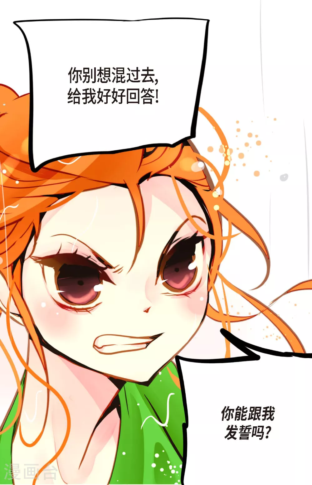 青蛇和银河之约漫画,第88话 你可真是够嘴硬的4图