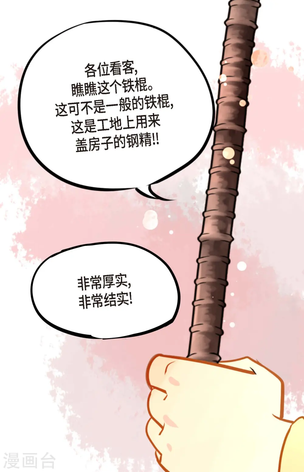 青蛇与法海水中嬉戏漫画,第29话 你胆子可真大4图