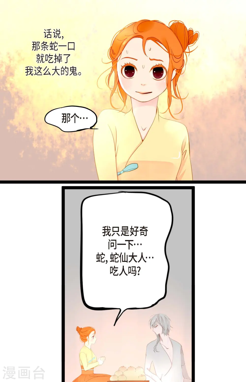 青蛇与法海水中嬉戏漫画,第7话 奇迹之坛5图
