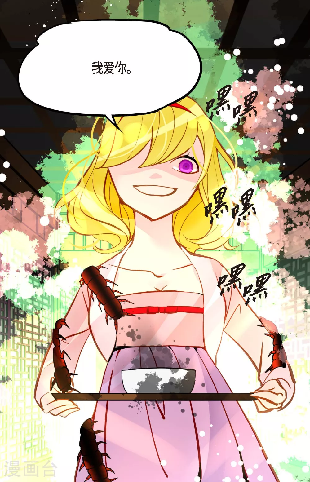 青蛇与法海水中嬉戏漫画,第97话 现在该躲到哪里去？5图