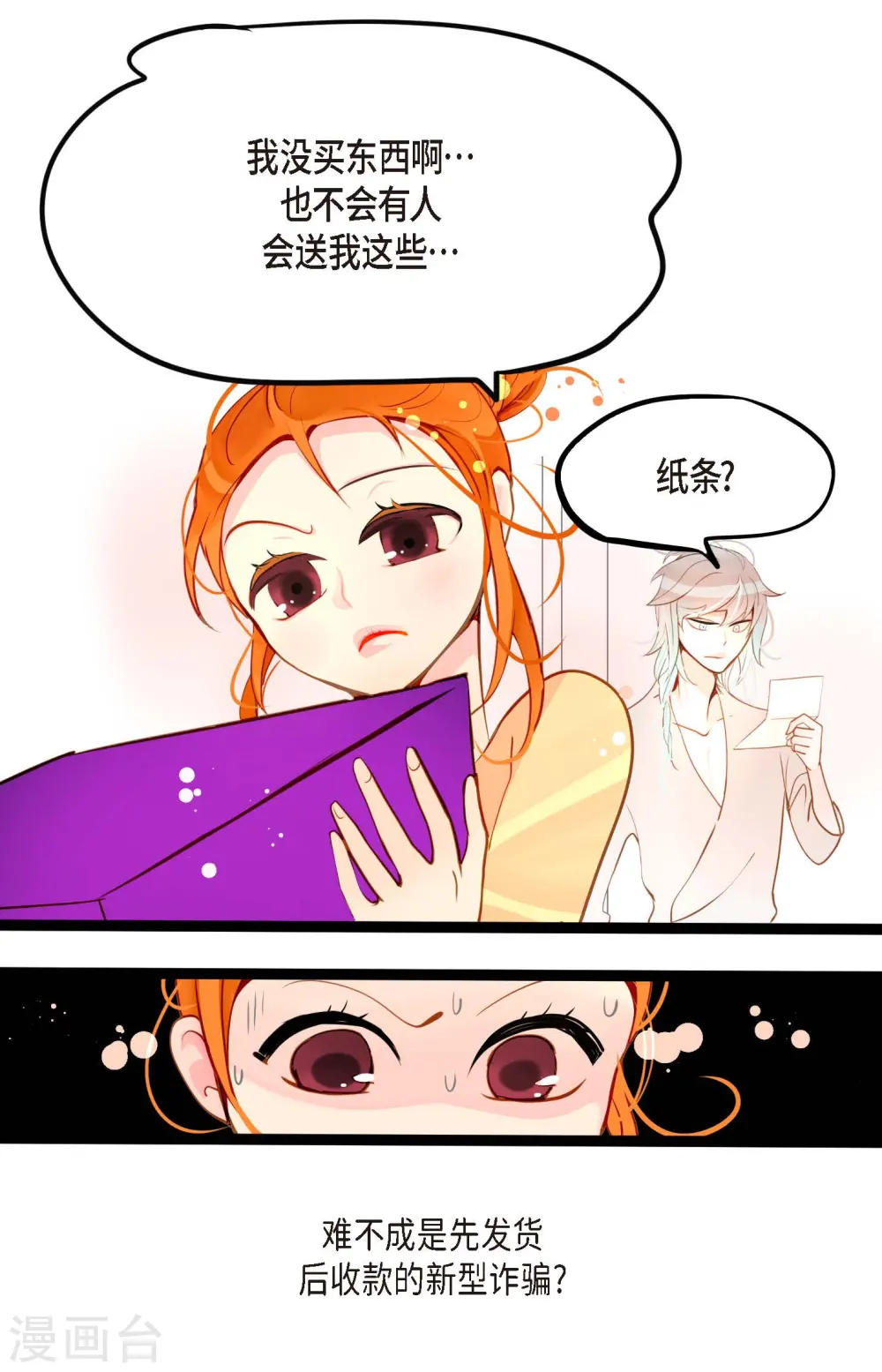 青蛇与法海水中嬉戏漫画,第32话 送礼物3图