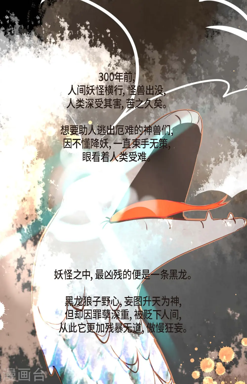 青蛇与法海水中嬉戏漫画,第39话 石碑5图