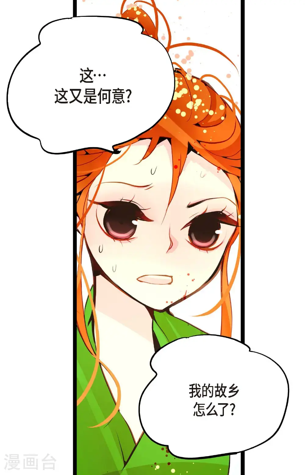 青蛇与法海水中嬉戏漫画,第110话 你一直是在利用我吗？3图