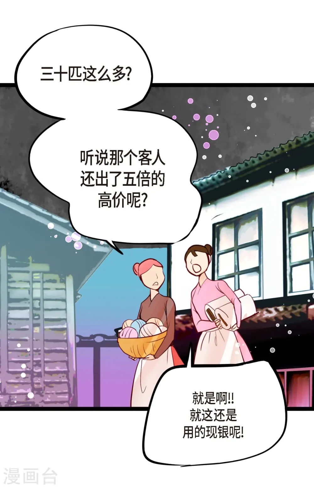 青蛇与法海水中嬉戏漫画,第63话 悬赏犯人3图