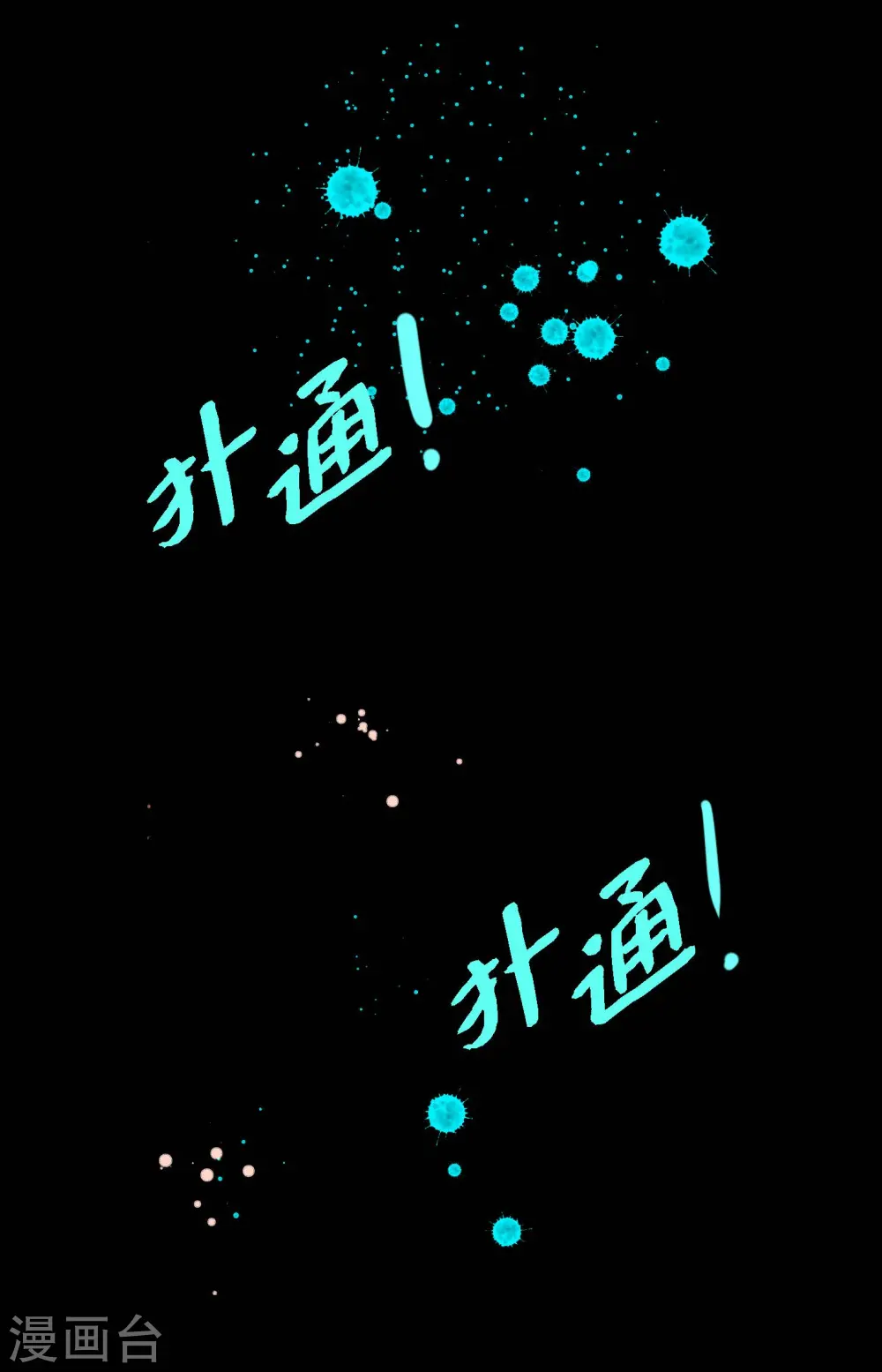 青蛇与法海水中嬉戏漫画,第79话 全身都好痛4图