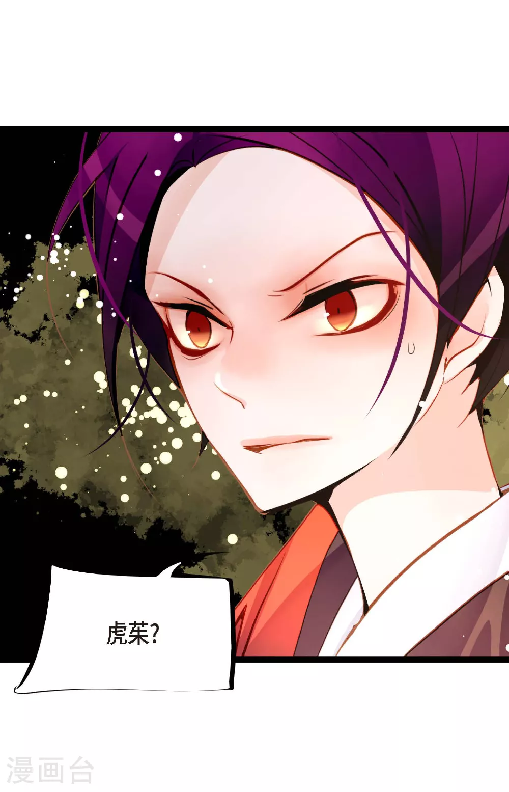 青蛇与法海水中嬉戏漫画,第97话 现在该躲到哪里去？3图