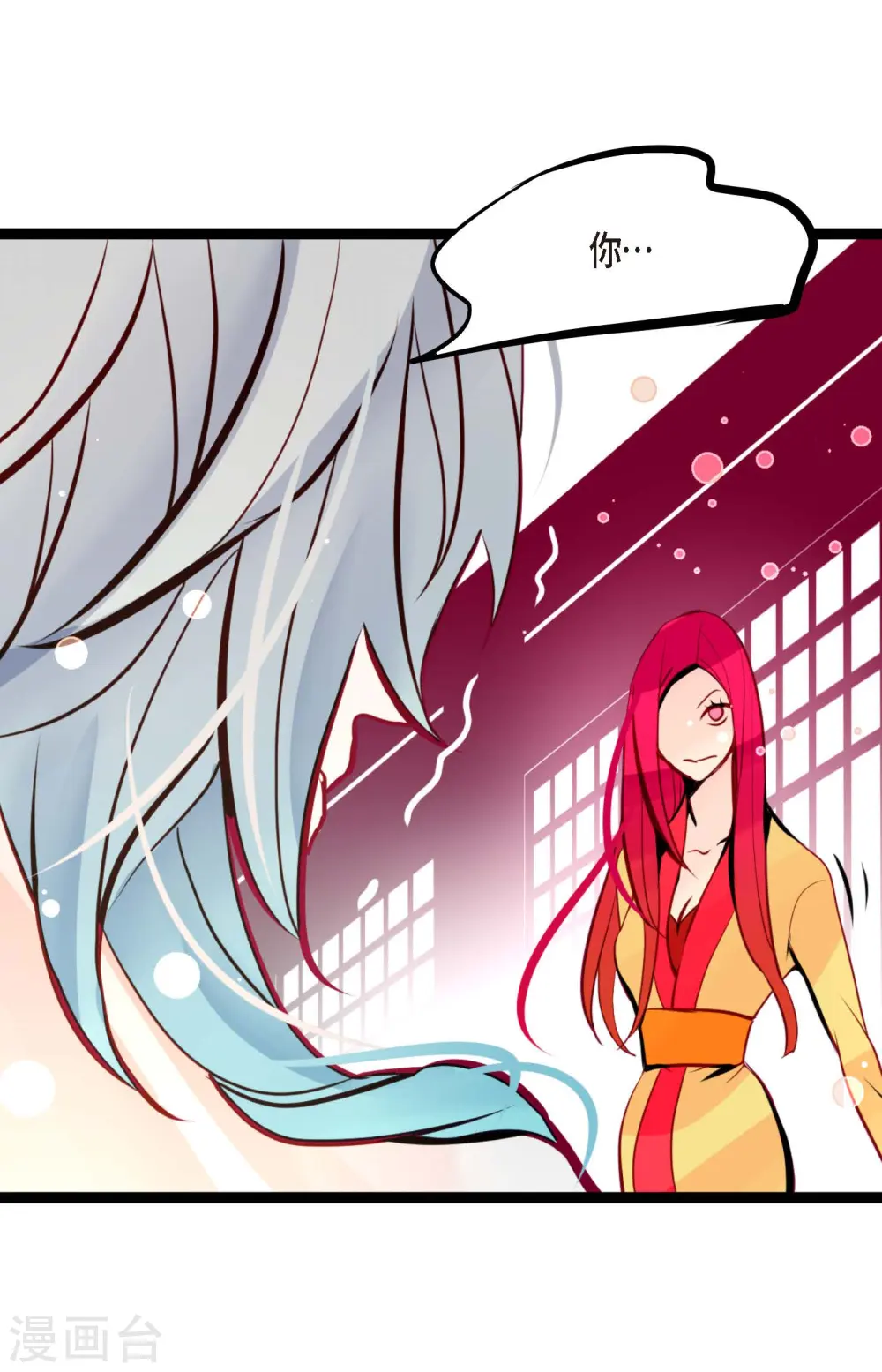 青蛇与法海水中嬉戏漫画,第54话 别靠近我5图