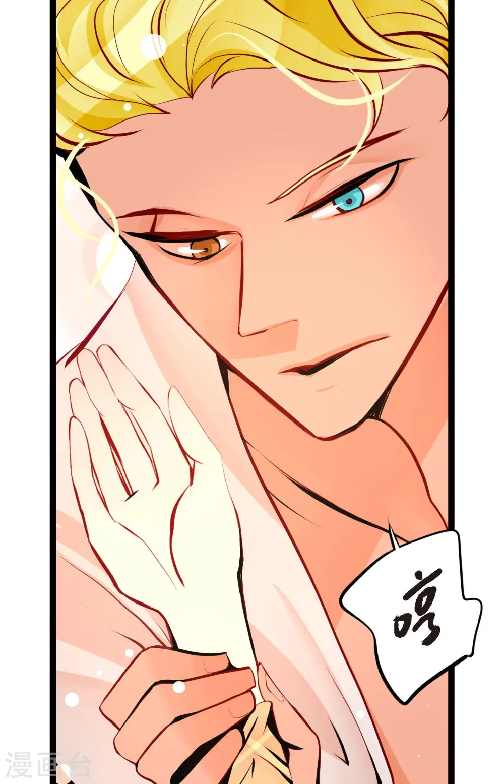 青蛇与法海水中嬉戏漫画,第45话 是被我改造过的3图