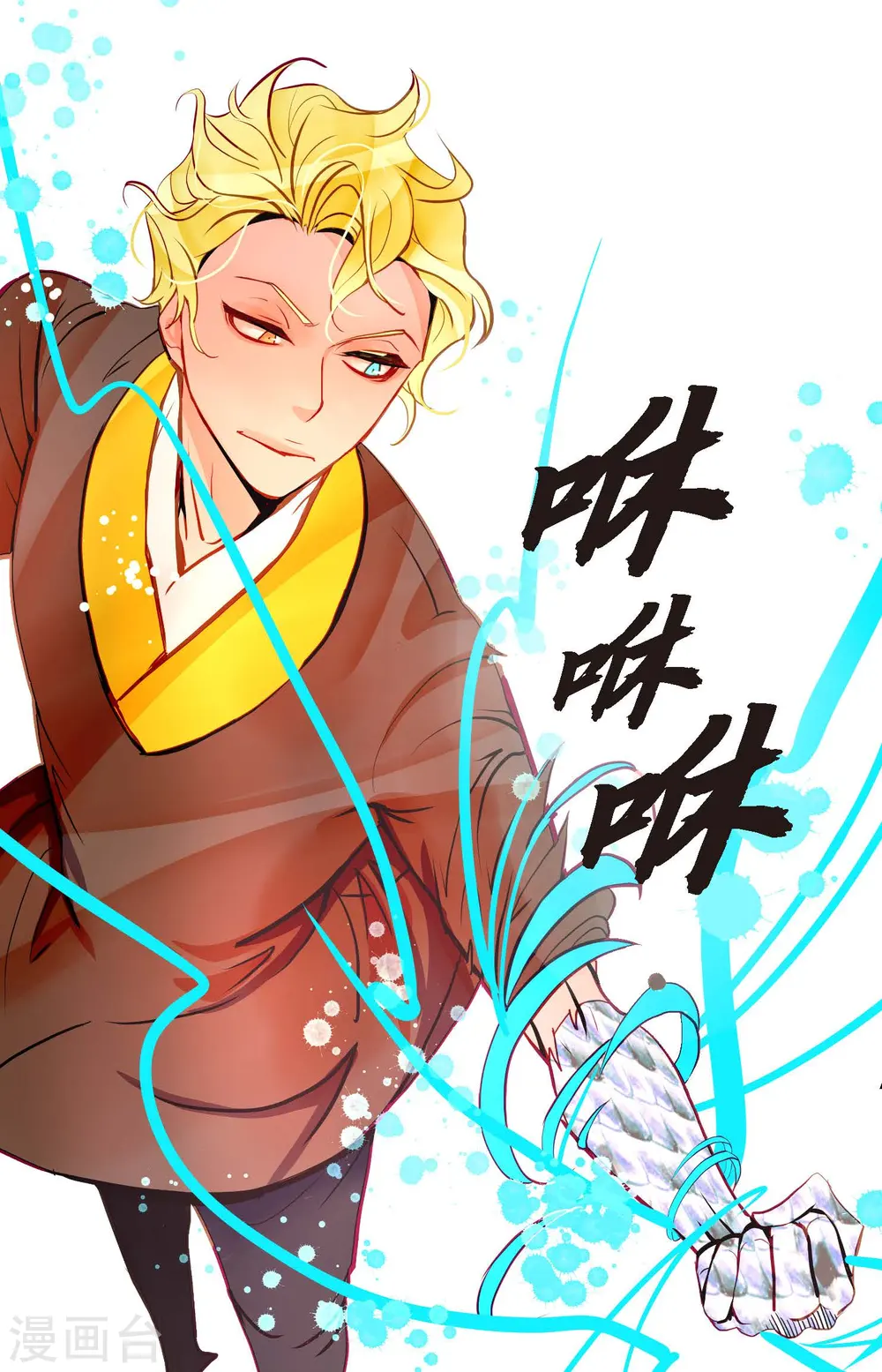 青蛇与法海水中嬉戏漫画,第67话 我像个蠢货3图