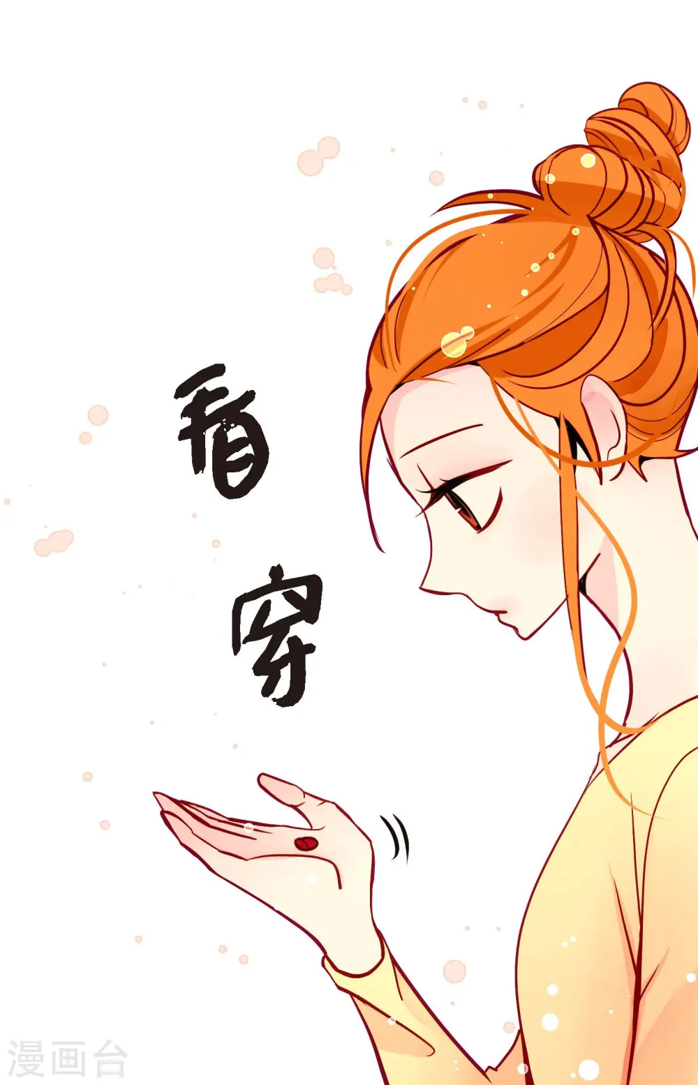 青蛇与法海水中嬉戏漫画,第61话 觉得你太可爱了4图