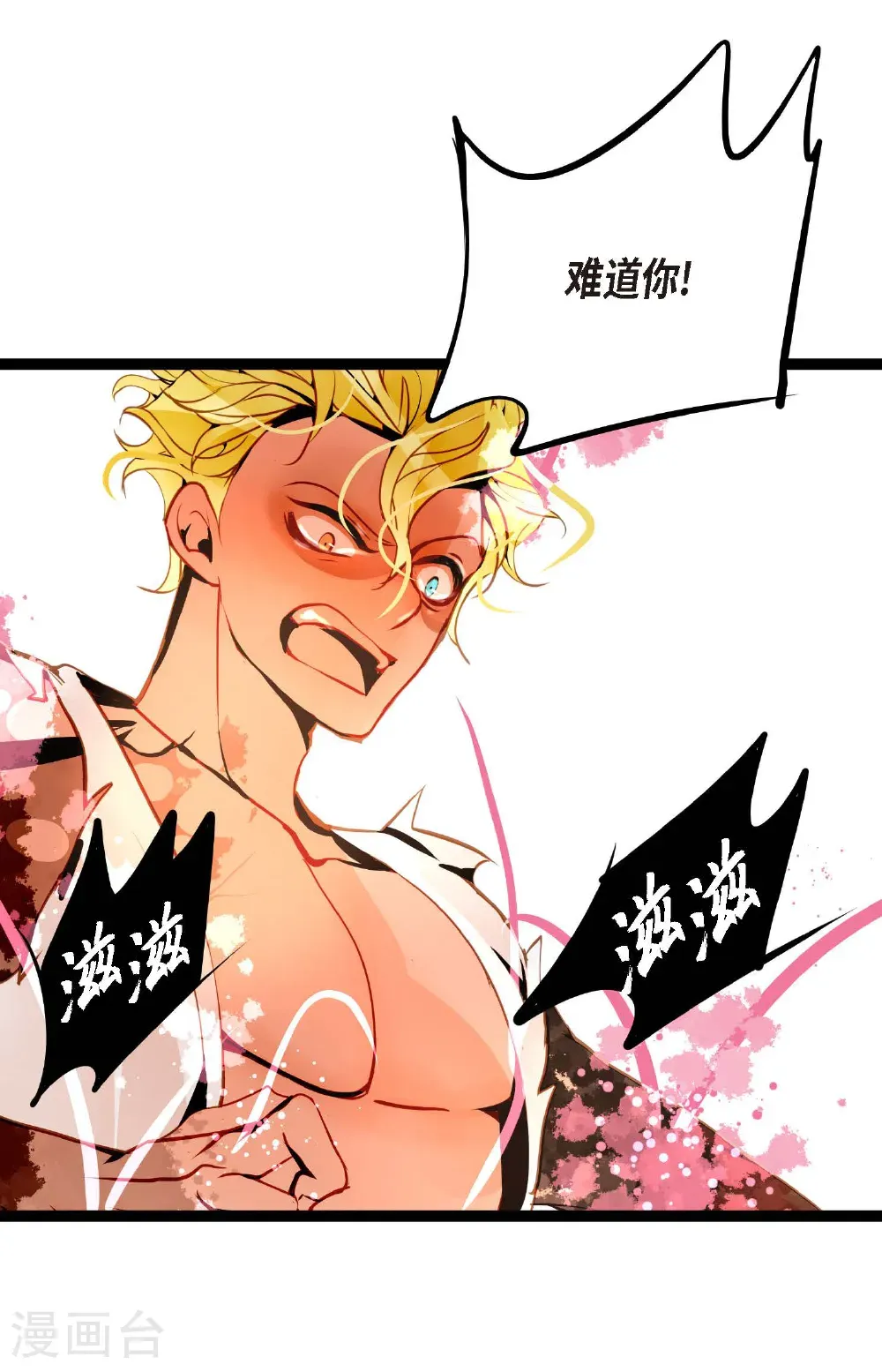 青蛇与法海水中嬉戏漫画,第123话 我会为你报仇的3图