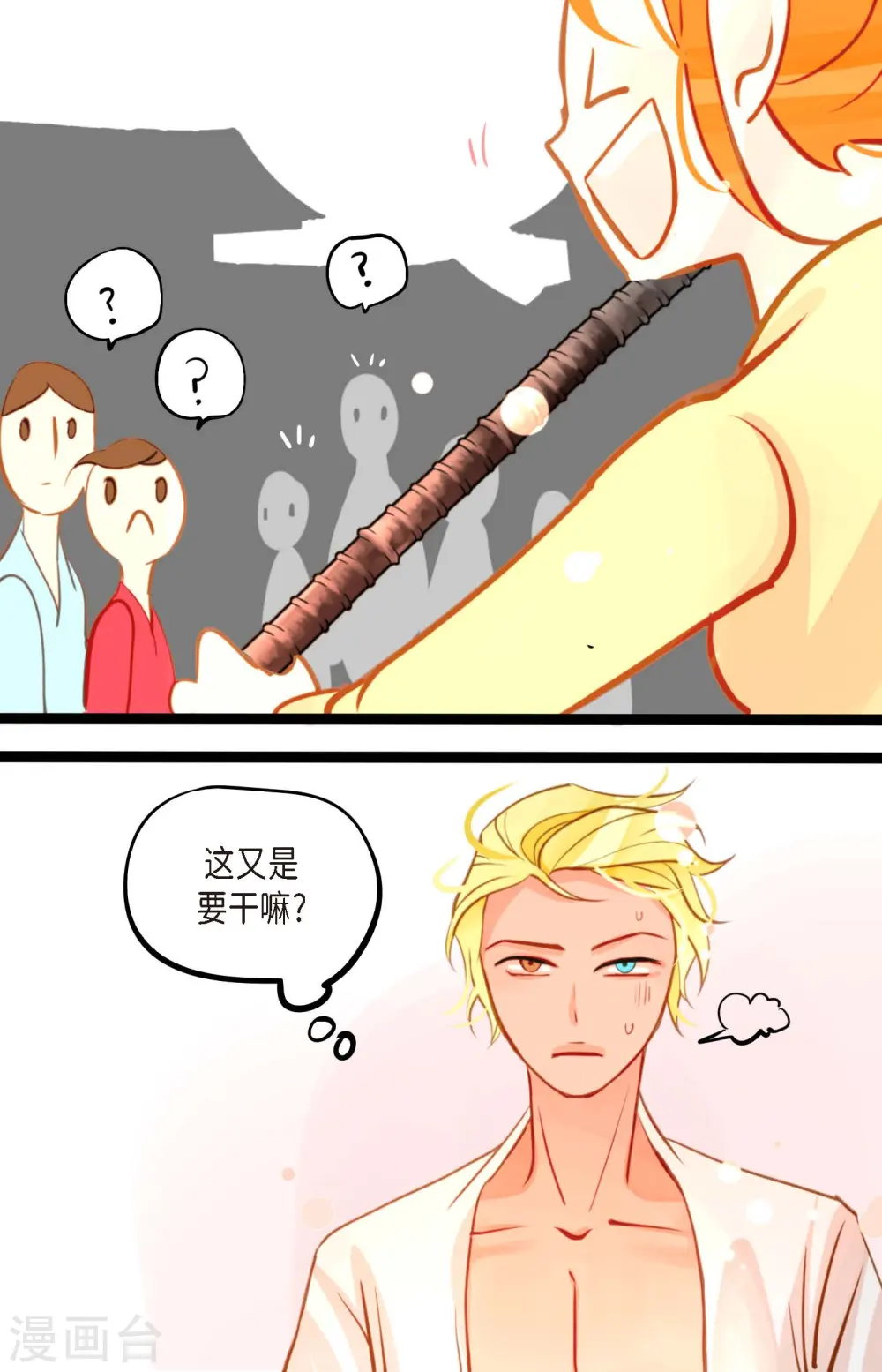 青蛇与法海水中嬉戏漫画,第29话 你胆子可真大5图