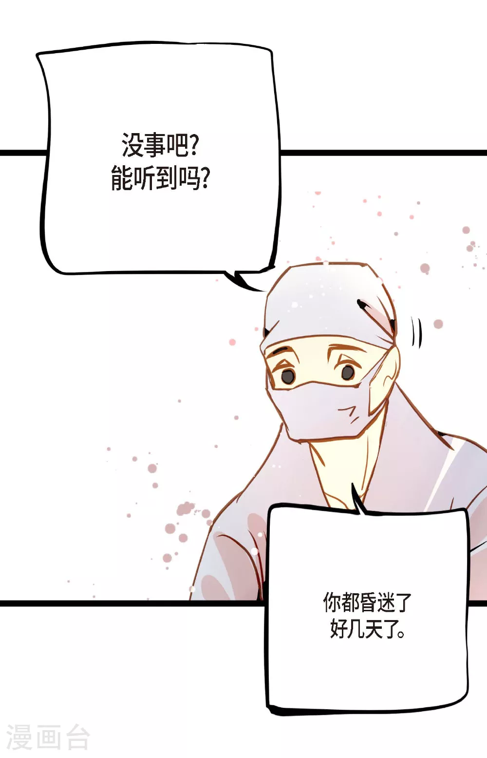 2002青蛇漫画,第96话 气韵像是人类4图