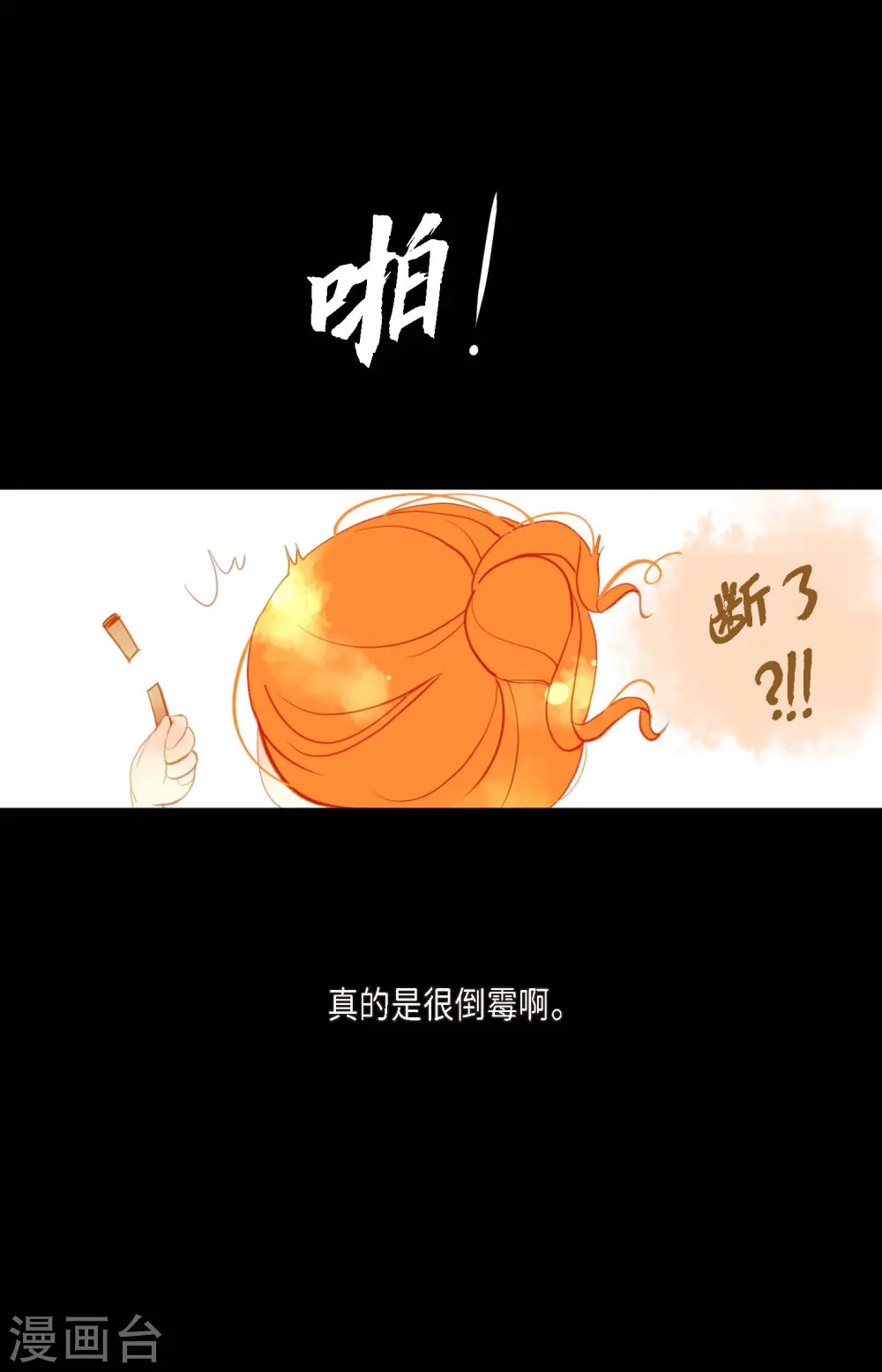 青蛇与法海水中嬉戏漫画,序章5图
