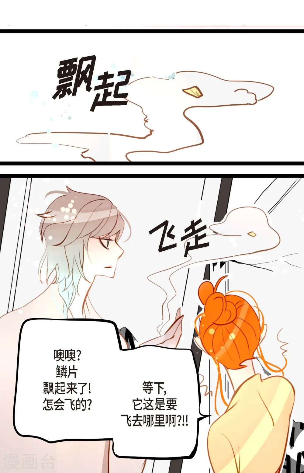 青蛇与白蛇46集漫画,第26话 鳞片飘起来了4图