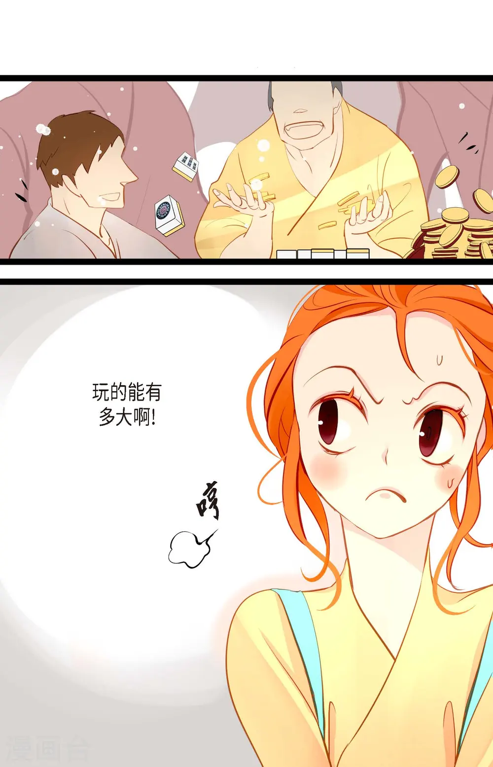 青蛇与法海水中嬉戏漫画,第16话 赌城4图