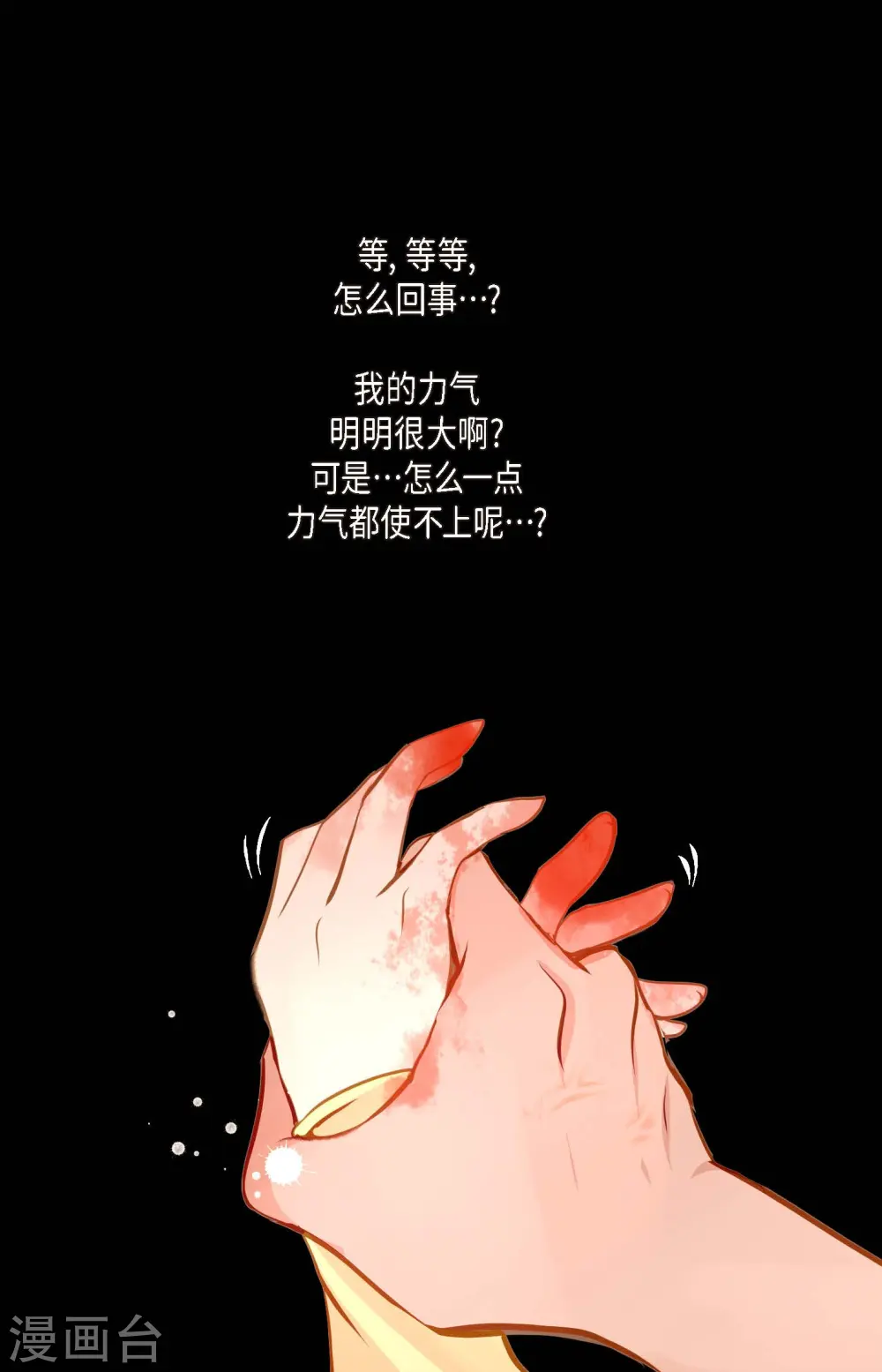 青蛇与法海水中嬉戏漫画,第18话 幸好你不是人类4图