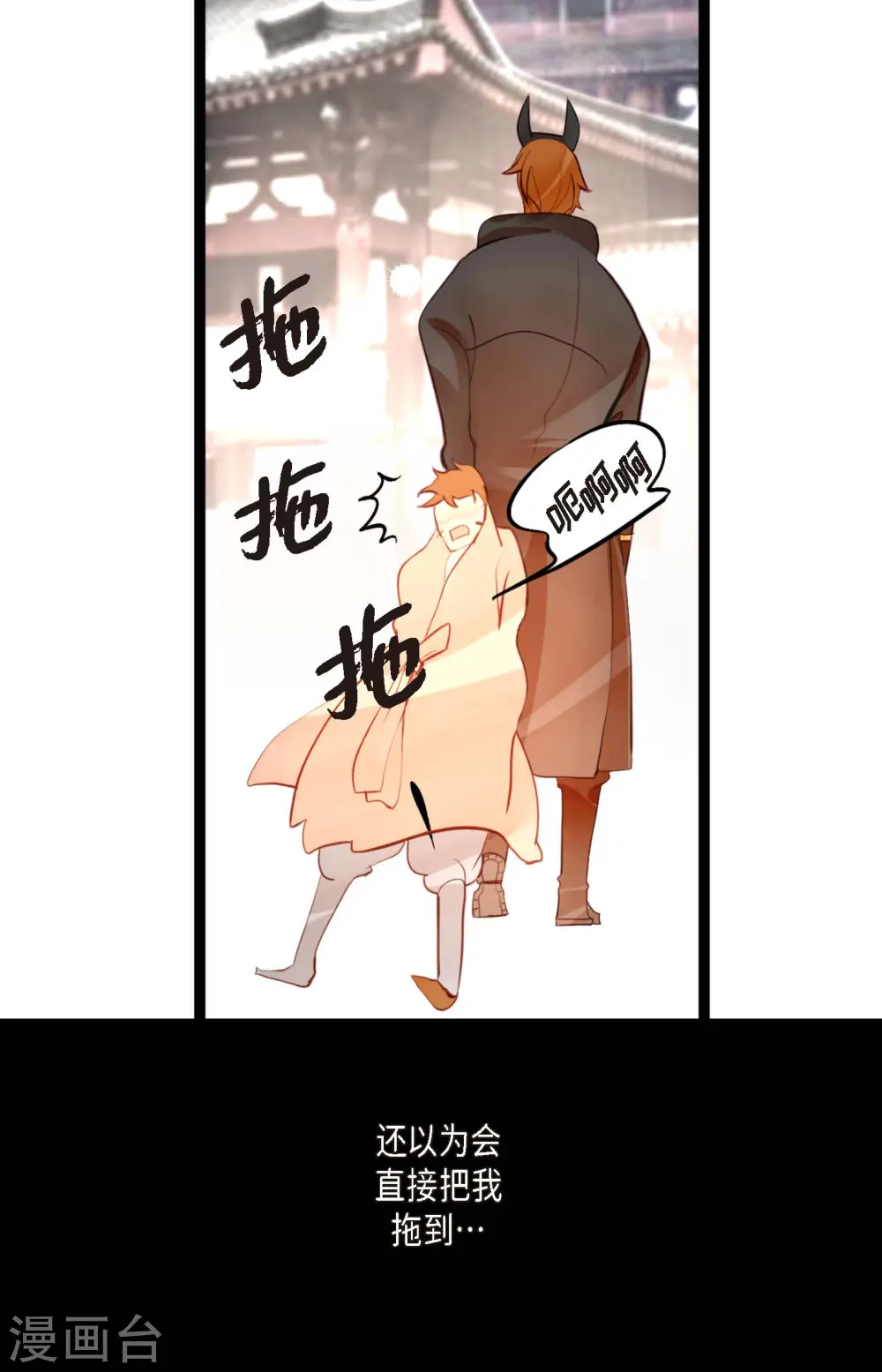 青蛇与法海水中嬉戏漫画,第12话 果然是你回来了3图