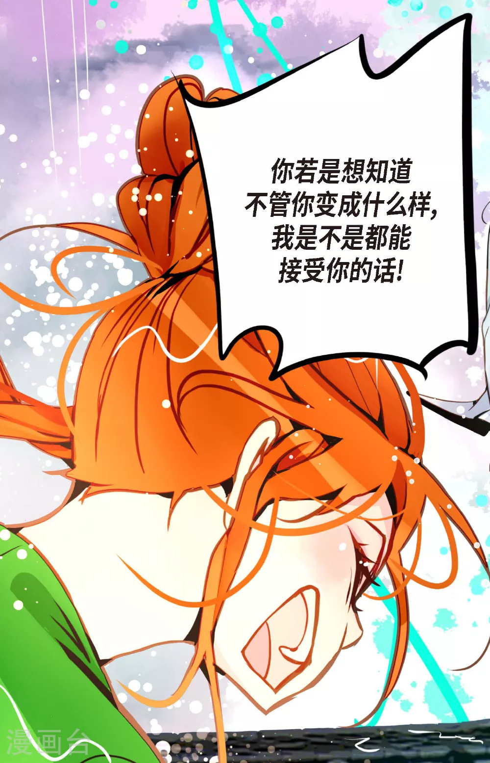 青蛇和银河之约漫画,第88话 你可真是够嘴硬的5图