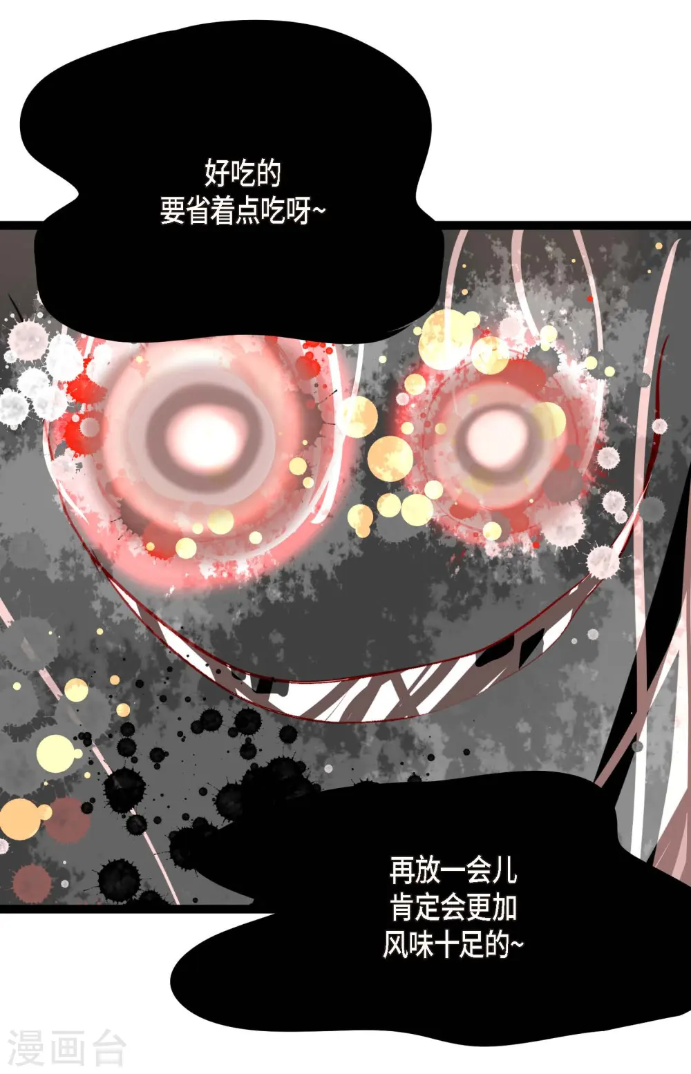 青蛇与法海水中嬉戏漫画,第34话 贪欲使我更强大4图