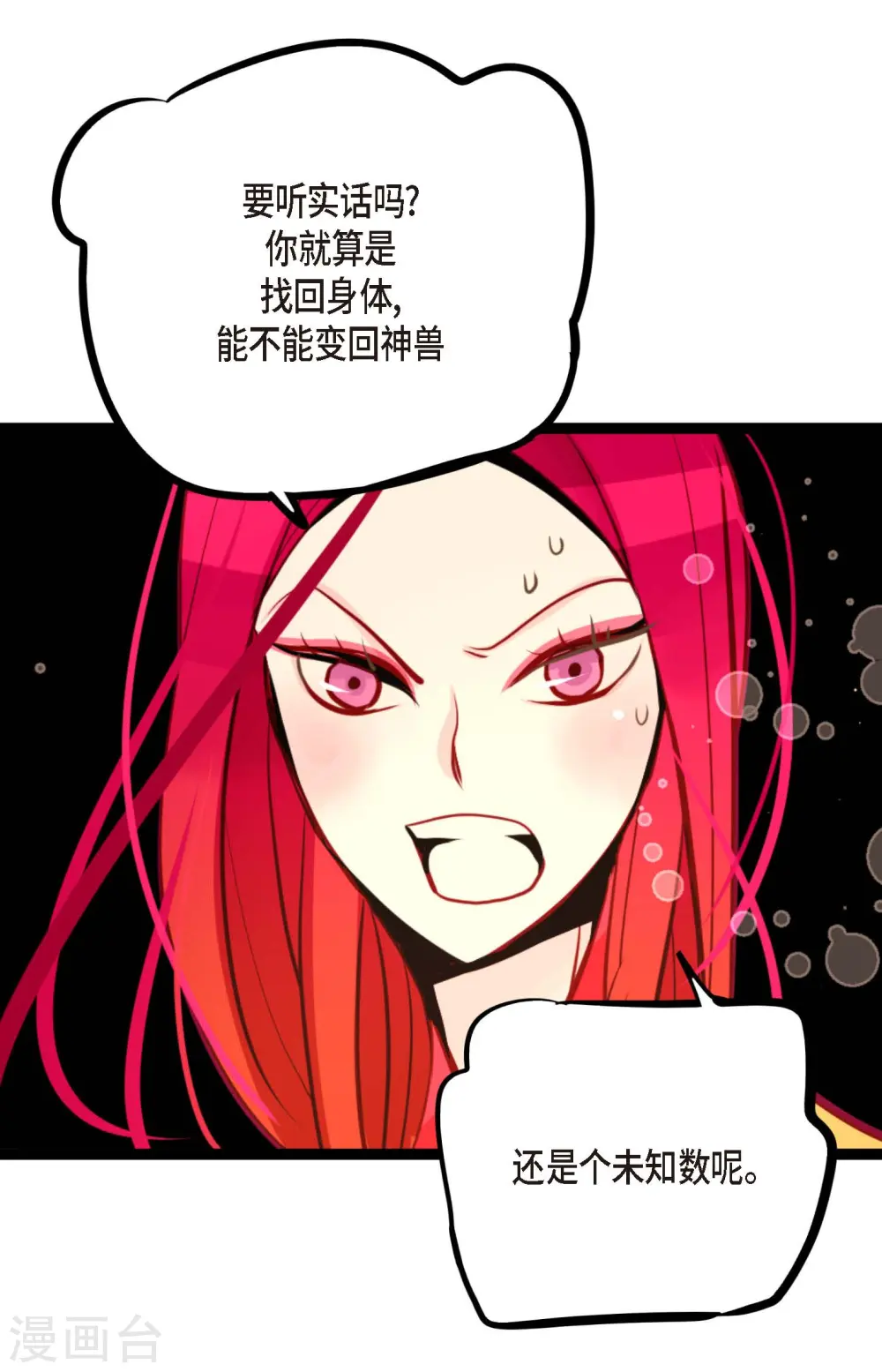 青蛇与法海水中嬉戏漫画,第54话 别靠近我4图