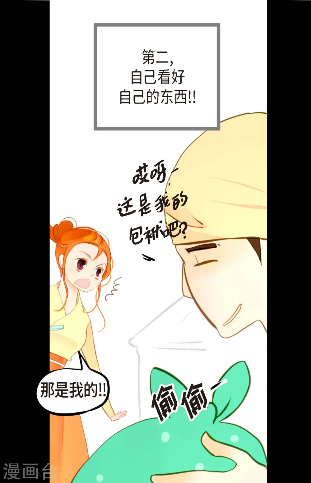 青蛇与法海水中嬉戏漫画,第6话 货郎5图