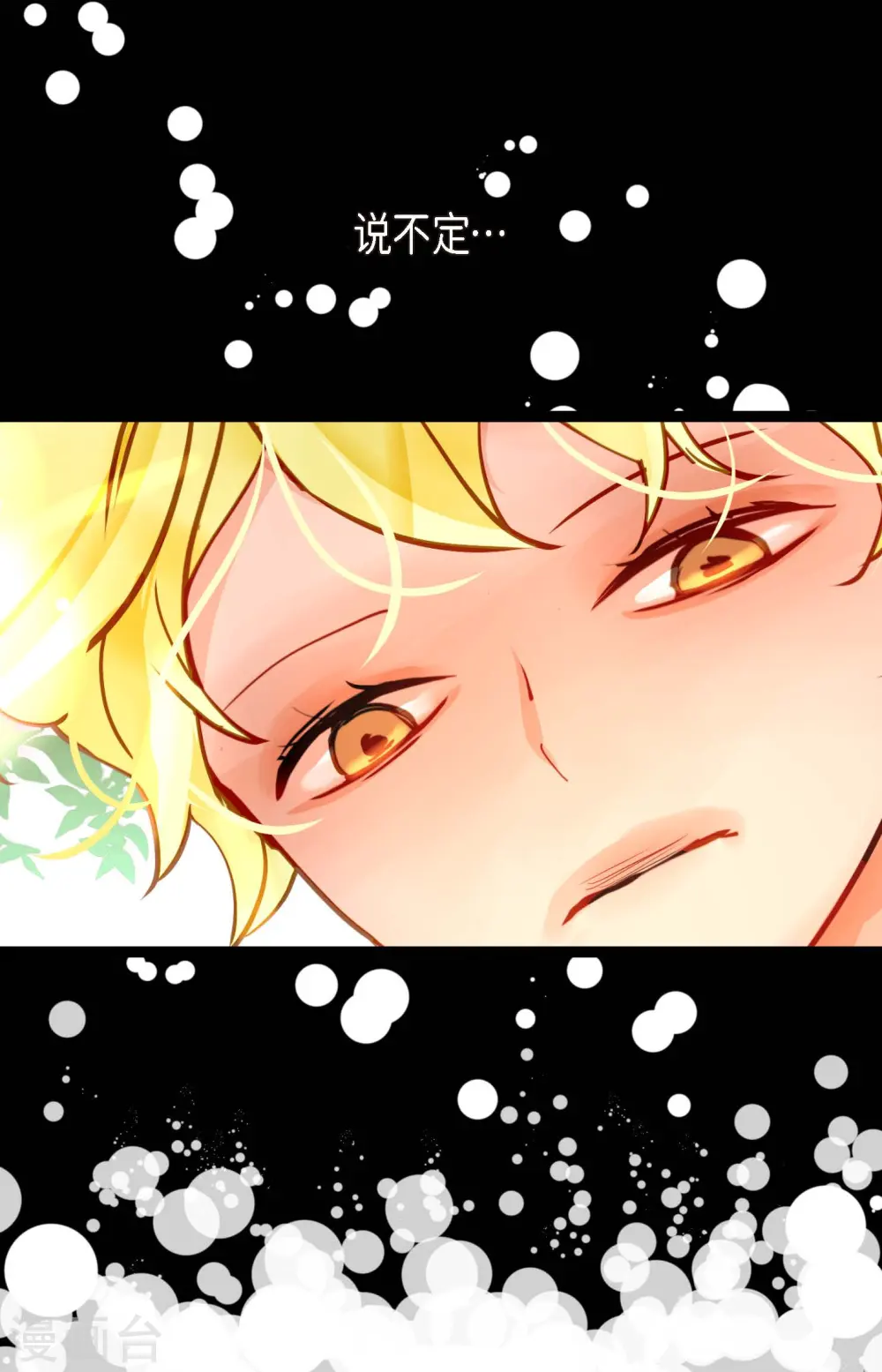 青蛇与法海水中嬉戏漫画,第72话 求你救救我吧4图