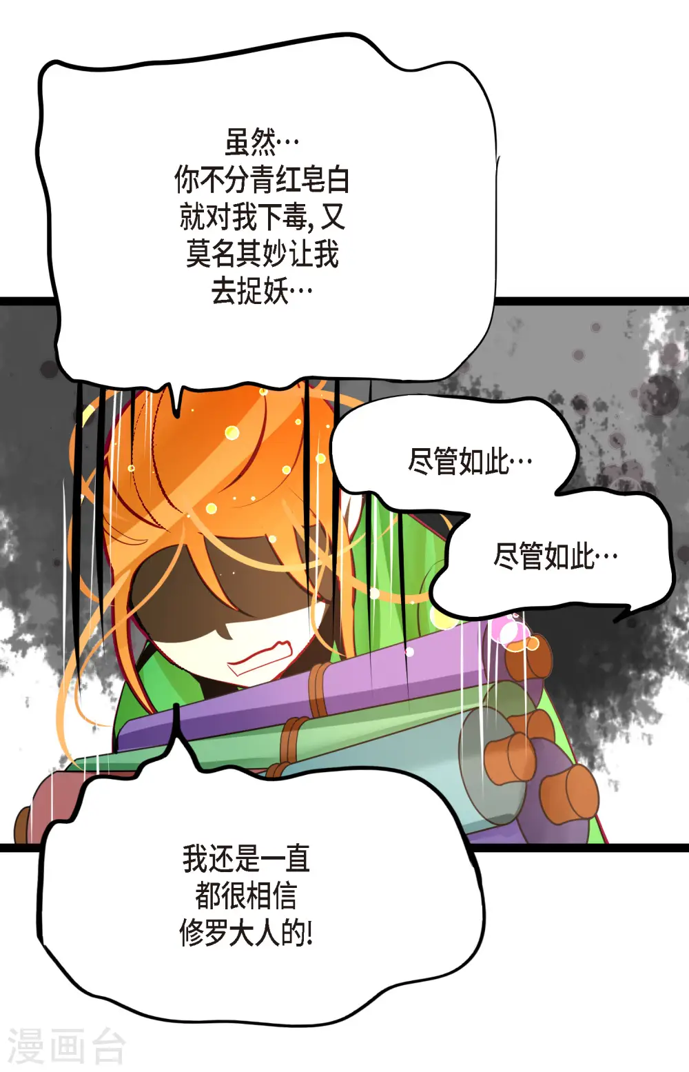 青蛇与法海水中嬉戏漫画,第58话 我做事只为自己4图