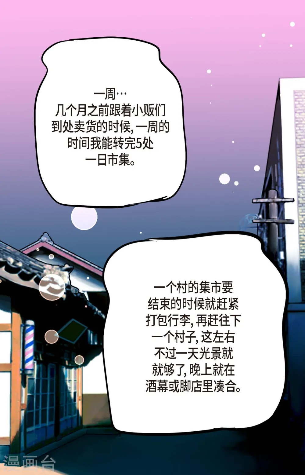 青蛇与法海水中嬉戏漫画,第61话 觉得你太可爱了5图
