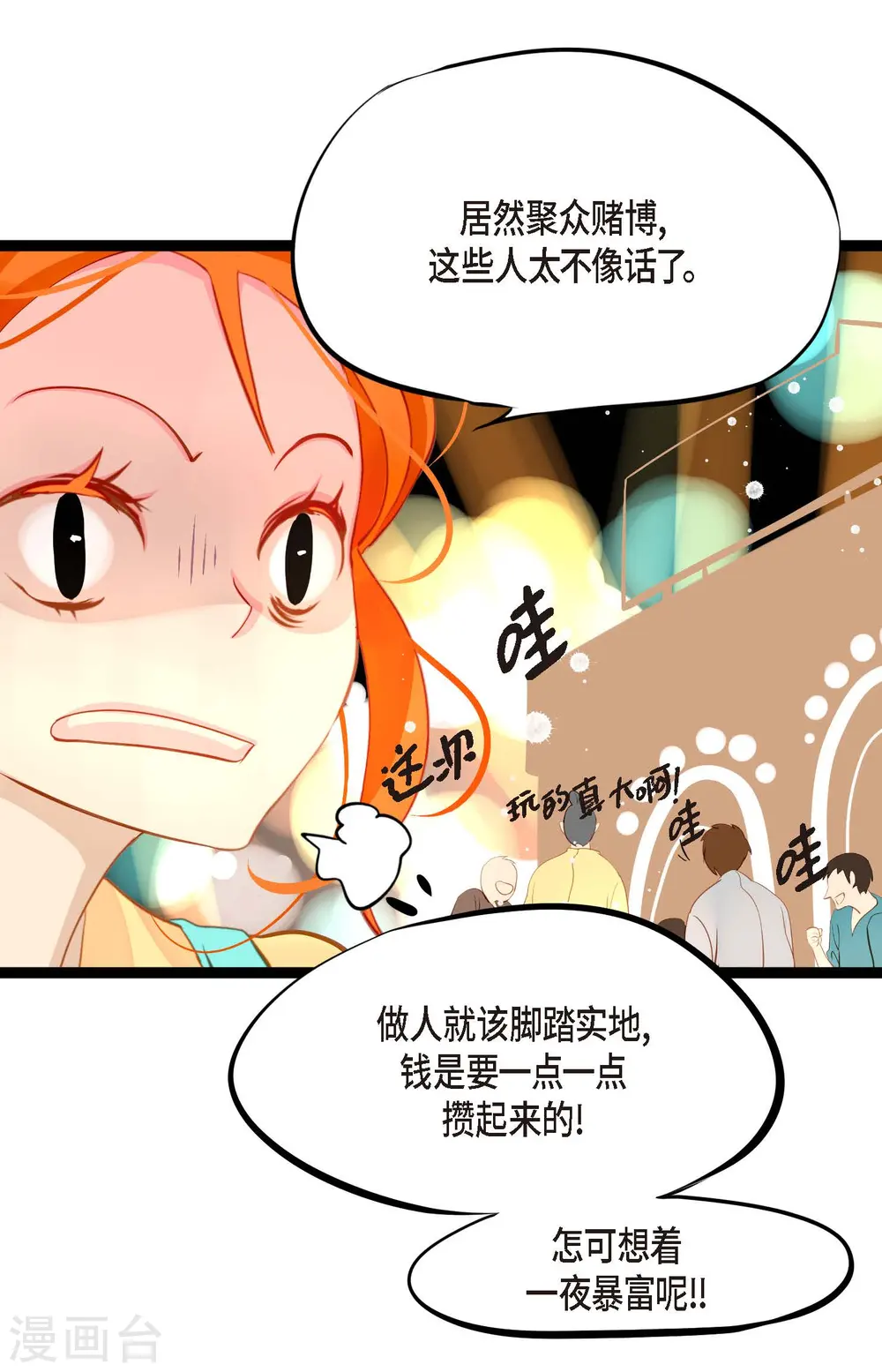 青蛇与法海水中嬉戏漫画,第16话 赌城3图