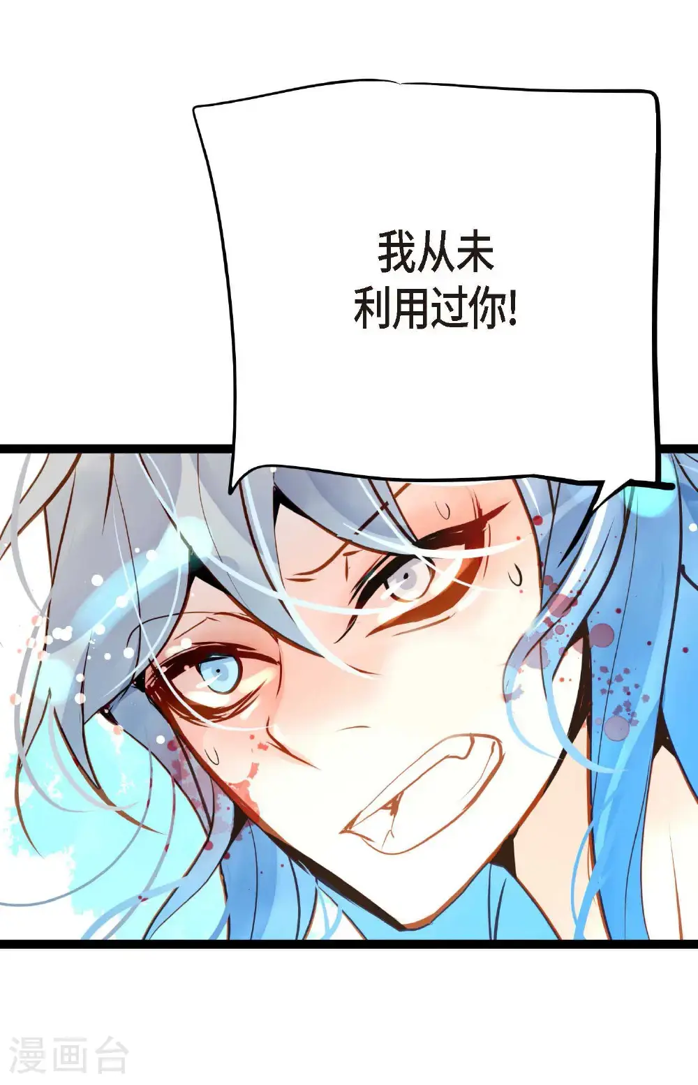 青蛇与法海水中嬉戏漫画,第111话 依兰，相信我！5图