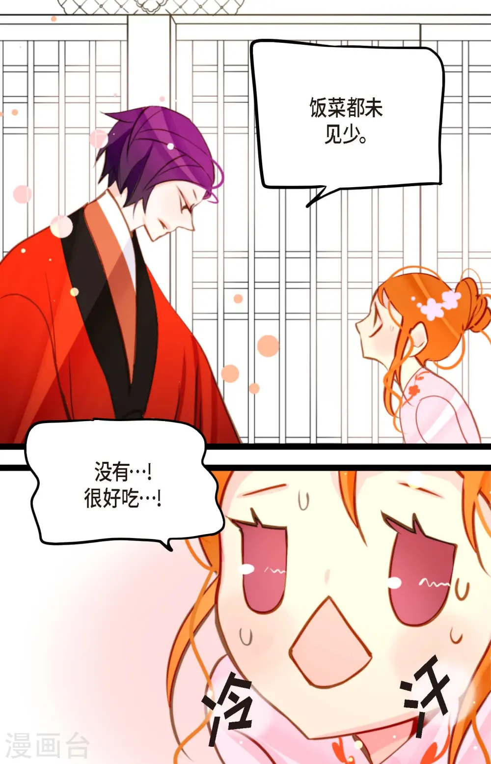 青蛇和银河之约漫画,第36话 招待客人5图