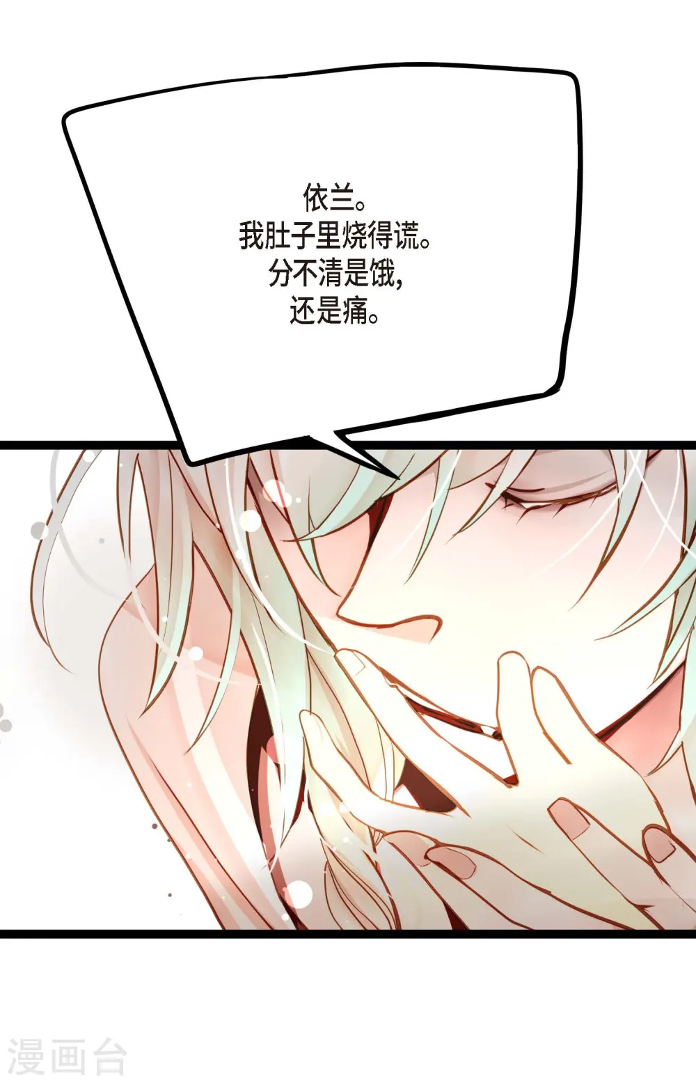 青蛇与法海水中嬉戏漫画,第40话 蠢蛇4图