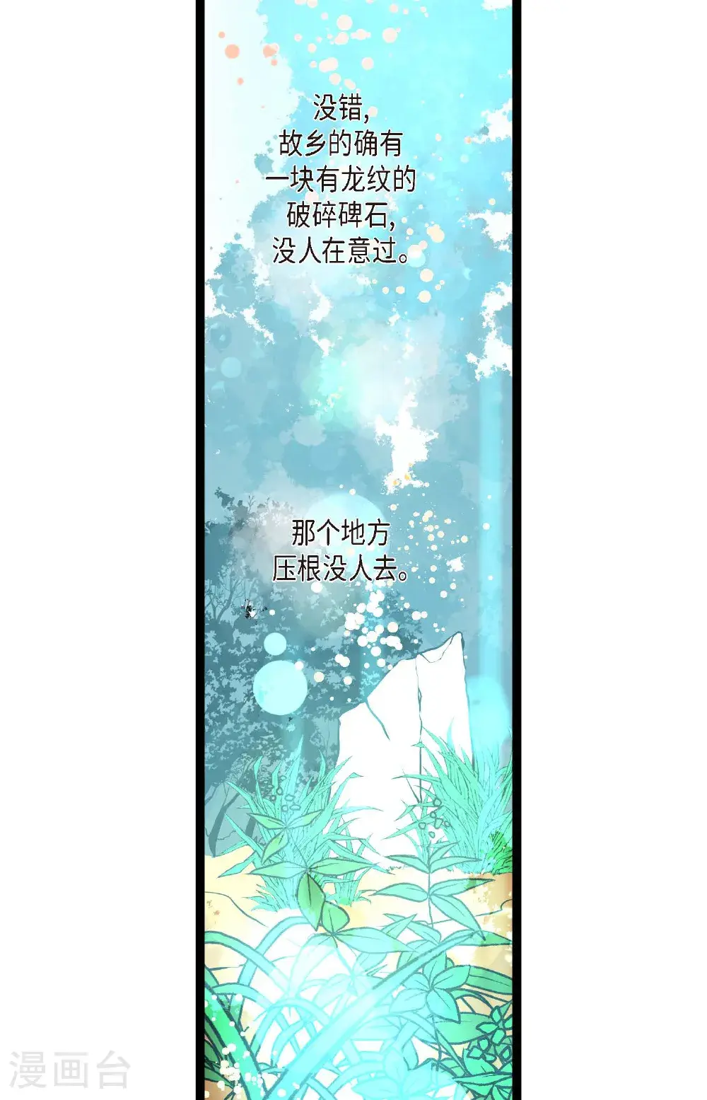 青蛇与法海水中嬉戏漫画,第110话 你一直是在利用我吗？4图