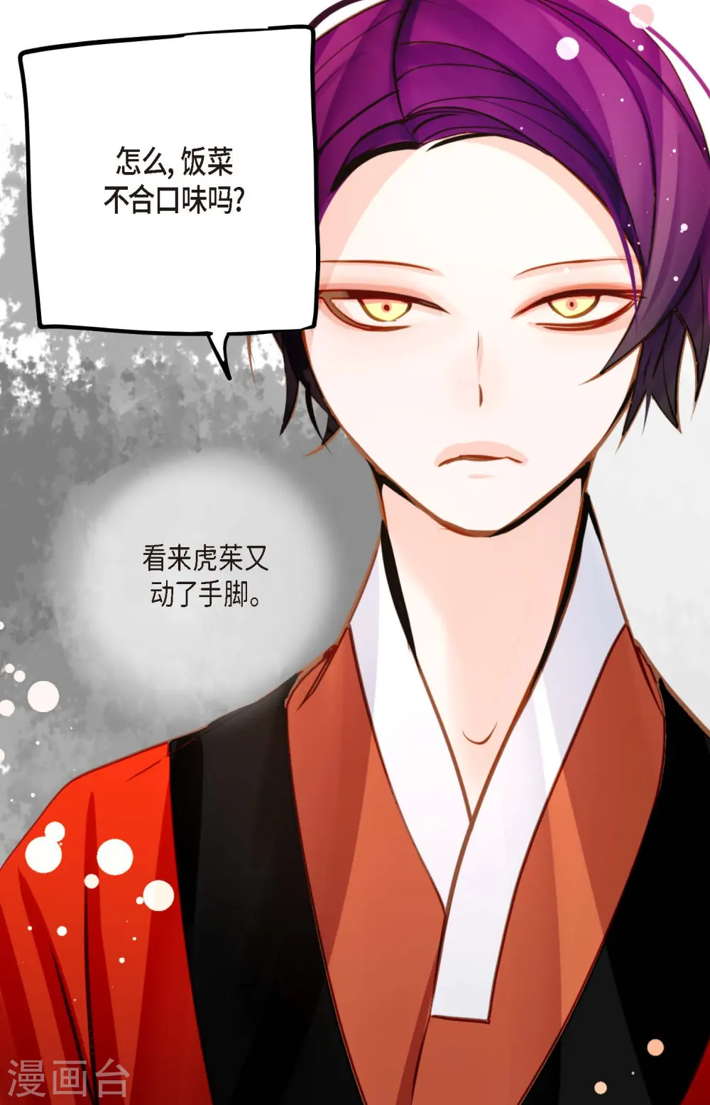 青蛇和银河之约漫画,第36话 招待客人4图