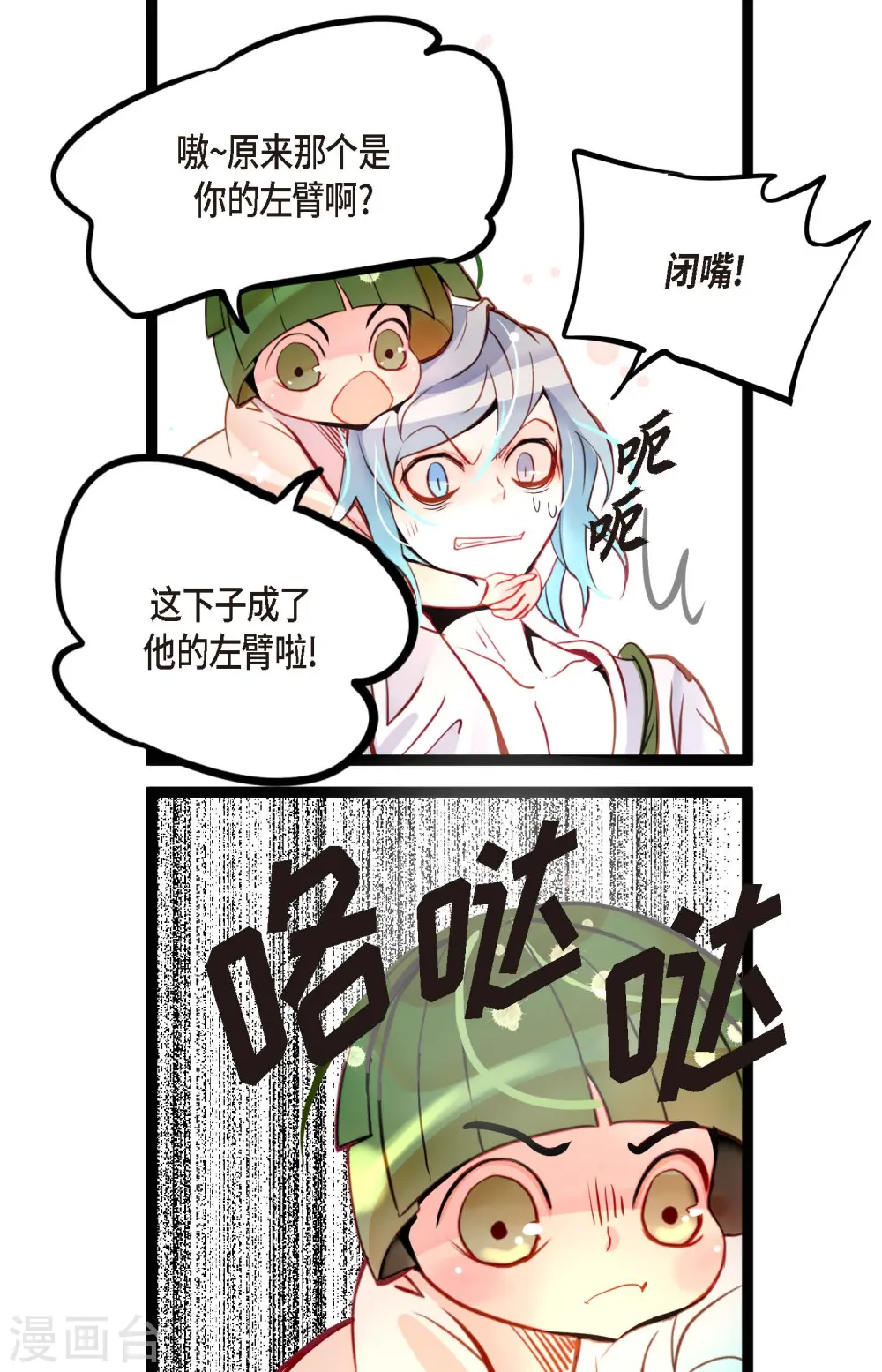 青蛇与法海水中嬉戏漫画,第67话 我像个蠢货4图